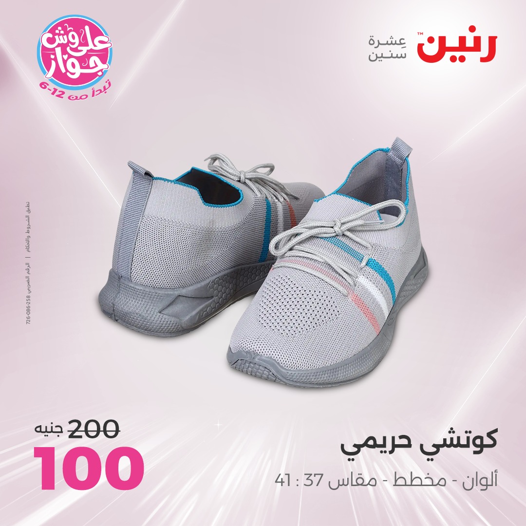 raneen offers from 16jul to 1jun 2025 عروض رنين من 16 يوليو حتى 1 يونيو 2025 صفحة رقم 37